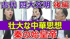 なるほど 歴史ミステリー Youtube