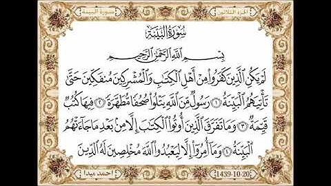 قناة أبو أســـيـد أبوالرُّب     {}{98 - سورة البينة بصوت الشيخ حسن الصالح جزاه الله خيرا}{}