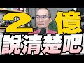 820集/2億美元掮客是誰？柯文哲把這頁翻過認真打選戰/游智彬爆前政院顧問託人施壓/賴清德沒說木馬屠城？侯辦批撒謊成性