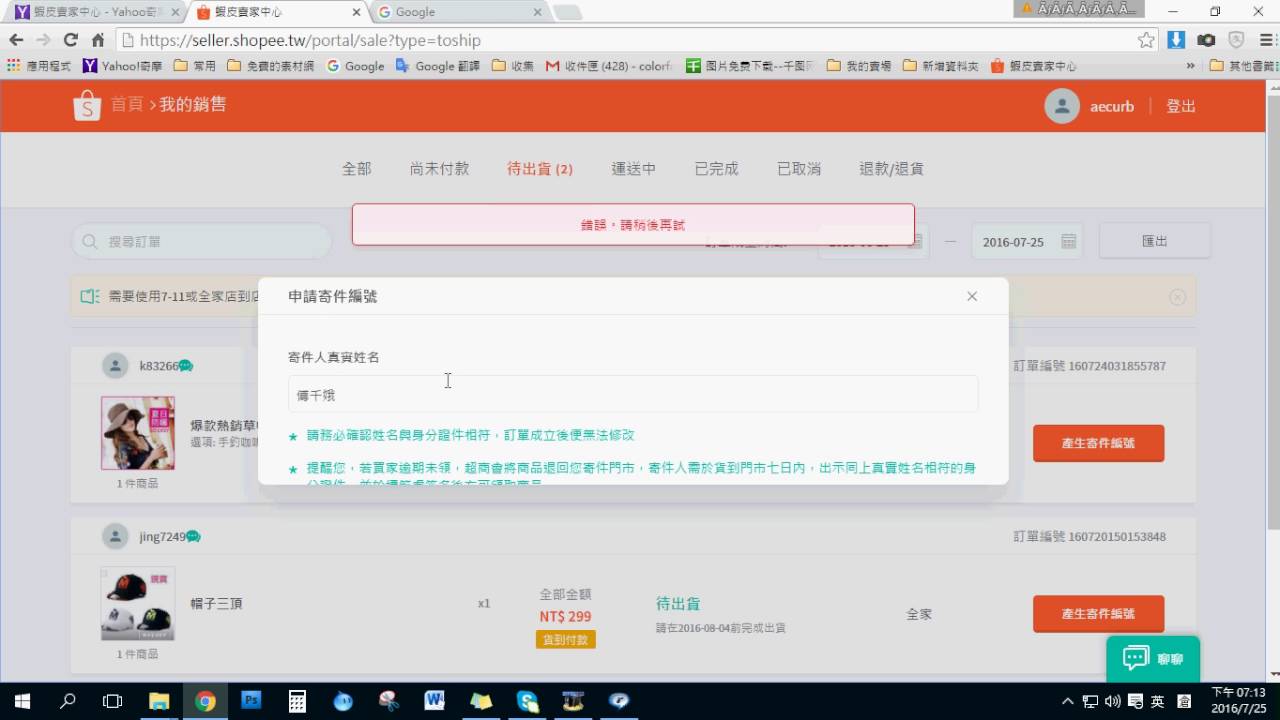 如何找到蝦皮拍賣電腦版及如何使用蝦皮拍賣電腦版做超商取貨付款的出貨方式 Youtube