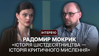 «Шістдесятники підготували ґрунт для політичної думки України» - інтерв'ю з Радомиром Мокриком