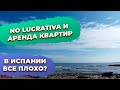 Виза no lucrativa  и аренда квартир в Испании. Купить недвижимость в Испании