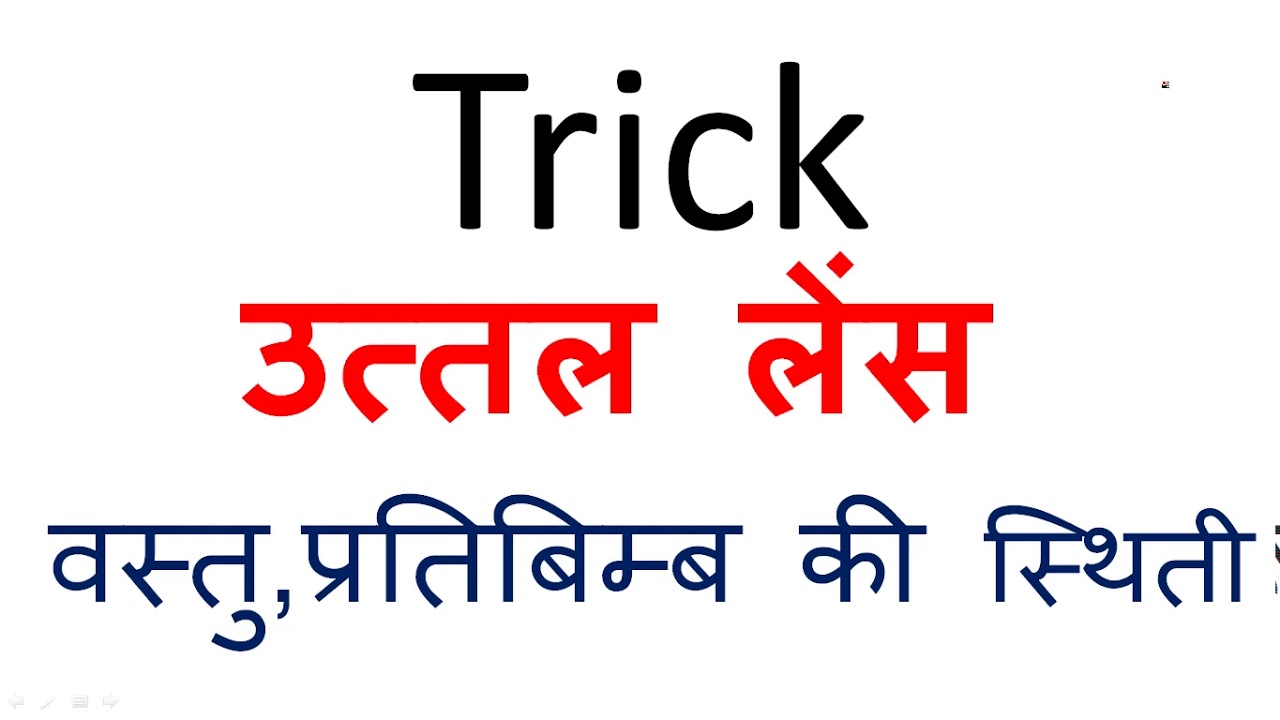 Uttal Lens Ka Sutra Kya Hota Hai at Angie Vickers blog
