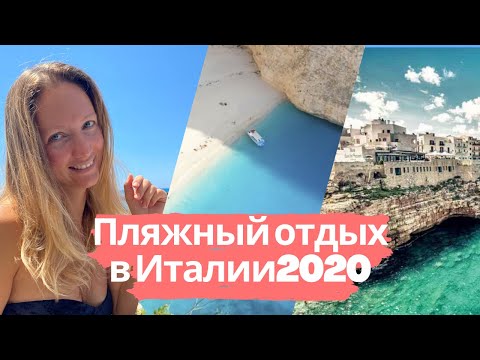 Отдых в Италии 2020 - куда поехать на море в августе