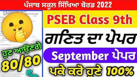 PSEB Class 9th MathPaper September 2022 / Full Solved PAPER / 9thh class mathematics #pseb