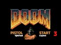 Doom 1: Pistolstart. Каждый уровень с ноля! Эпизод 4.