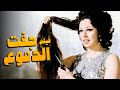 النجمة نجاة الصغيرة أبدعت في الفيلم ده فيلم جفت الدموع أفلام محمود ياسين 