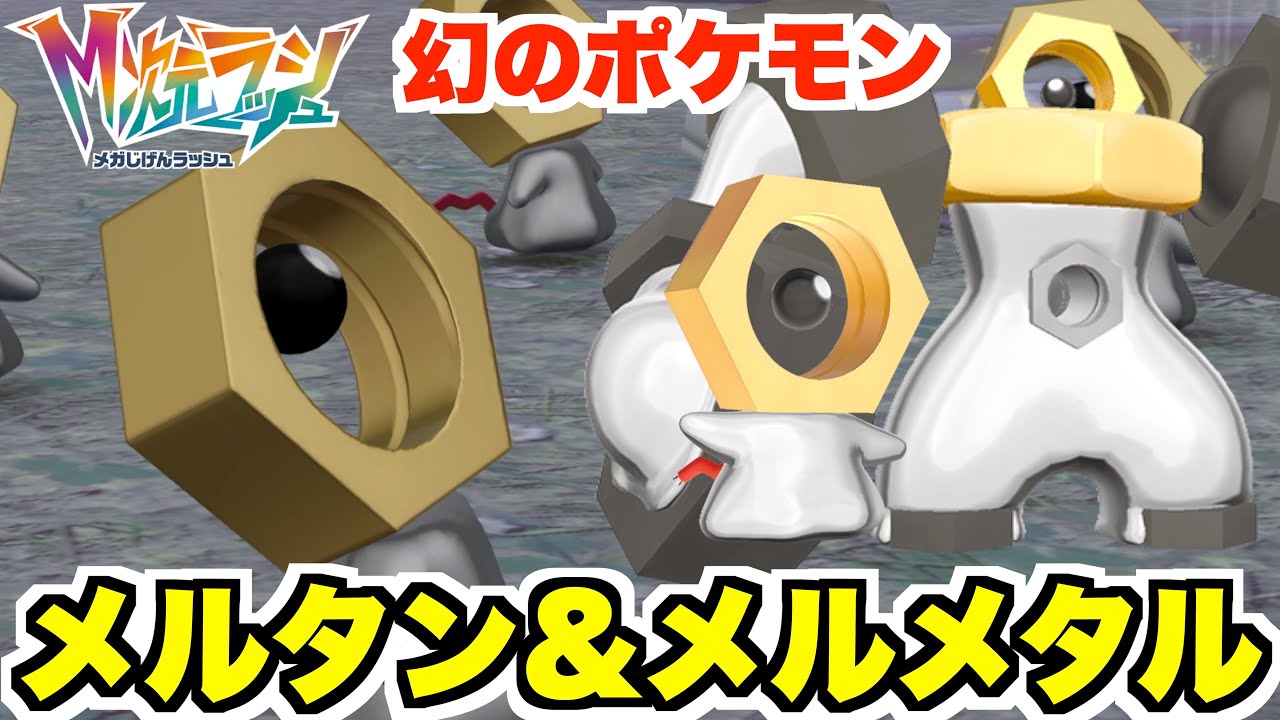 ポケモン　モンコレ　メルタン　メルメタル　ムンナ　まとめ売り　激レア　23体 ポケモン モンコレ メルタン メルメタル ムンナ まとめ売り 激レア 23体