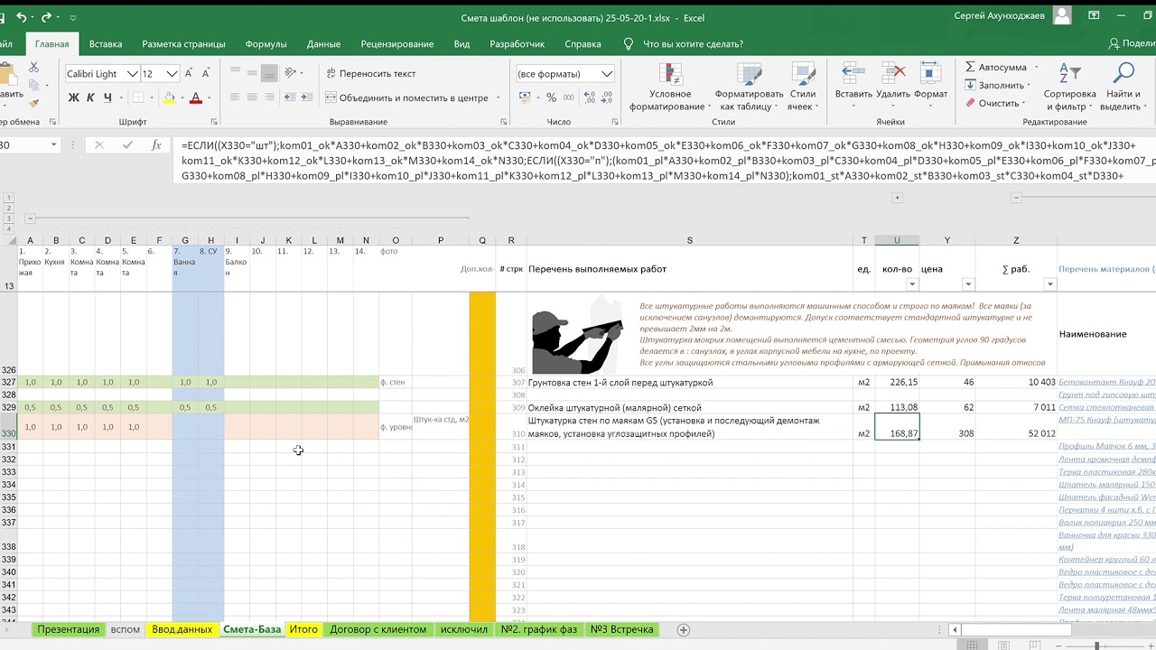 Смета шаблон не использовать 25 05 20 1 xlsx Excel 2020 05 25 18 43 23 ...