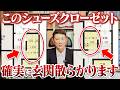 9割が勘違いしてる“玄関収納”の落とし穴とは？失敗する間取りをプロが解説！【土間収納/シューズクローク/ウォークイン】