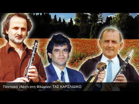 ΤΑΣ ΚΑΡΣΛΙΔΙΚΟ