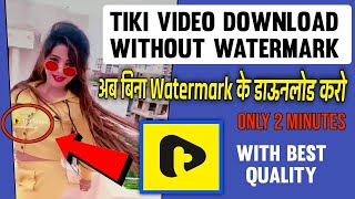 Tiki video download without watermark। How to remove tiki watermark।Tiki video se watermark hataye screenshot 4