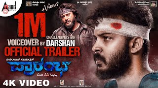 Prarambha | Trailer 4K | Voiceover DBoss | Manuranjan Ravichandran | Manu Kalyadi | Praddyottan