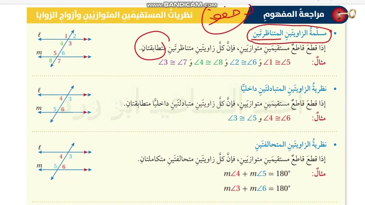 ثامن جزء1 اثبات توازي المستقيمات وتعامدها صفحة 70 الى 74 كتاب الطالب استكشف واتحقق من فهمي رياضيات