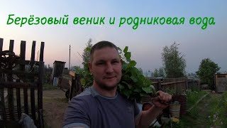 Берёзовый Веник И Родниковая Вода Якутии.