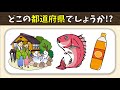 【都道府県スリーヒントクイズ】全17問！高齢者向け脳トレ連想問題を紹介【後半編】