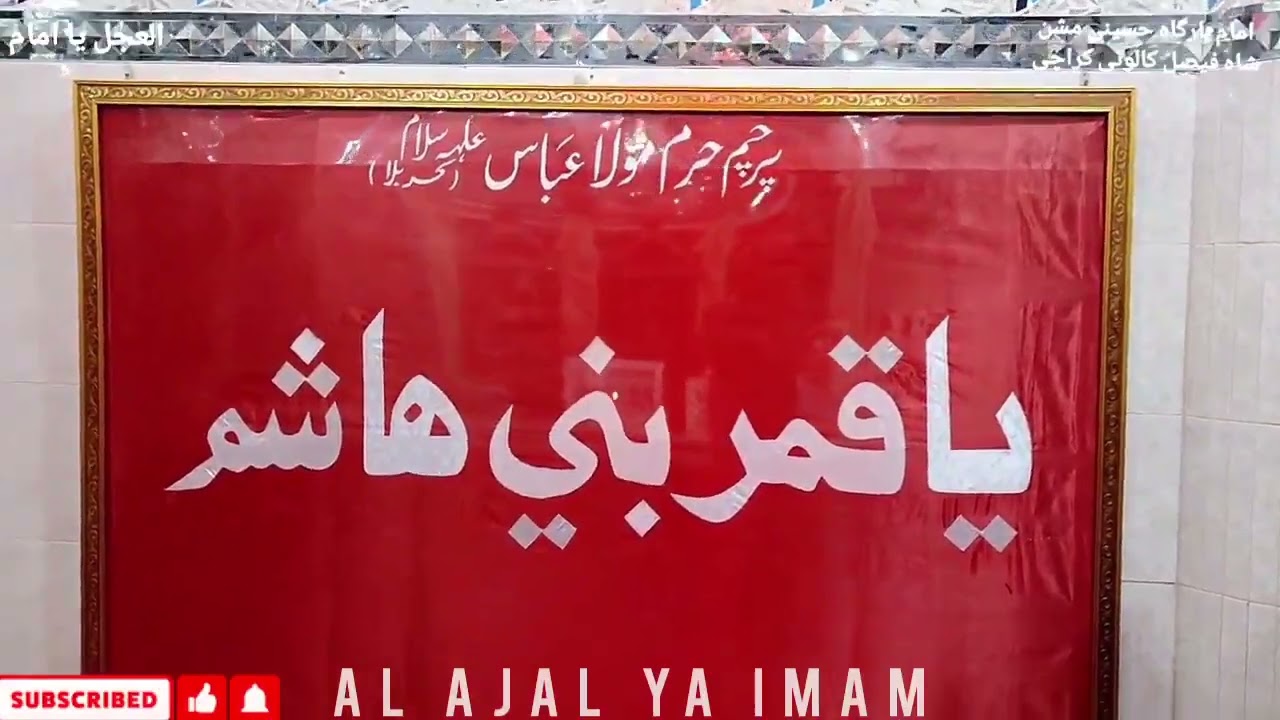 IMAMBARGAH HUSSAINI MISSION | SHAH FAISAL COLONY | KARACHI | PAKISTAN