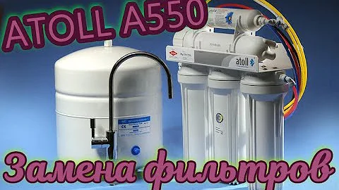 Обратный осмос Atoll a550,замена всех фильтров и мембраны.
