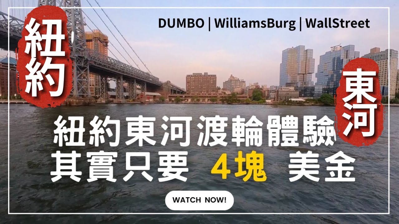 East River Ferry 5 WilliamsBurg DUMBO Wallstreet east-river-ferry-5-williamsburg-dumbo-wallstreet