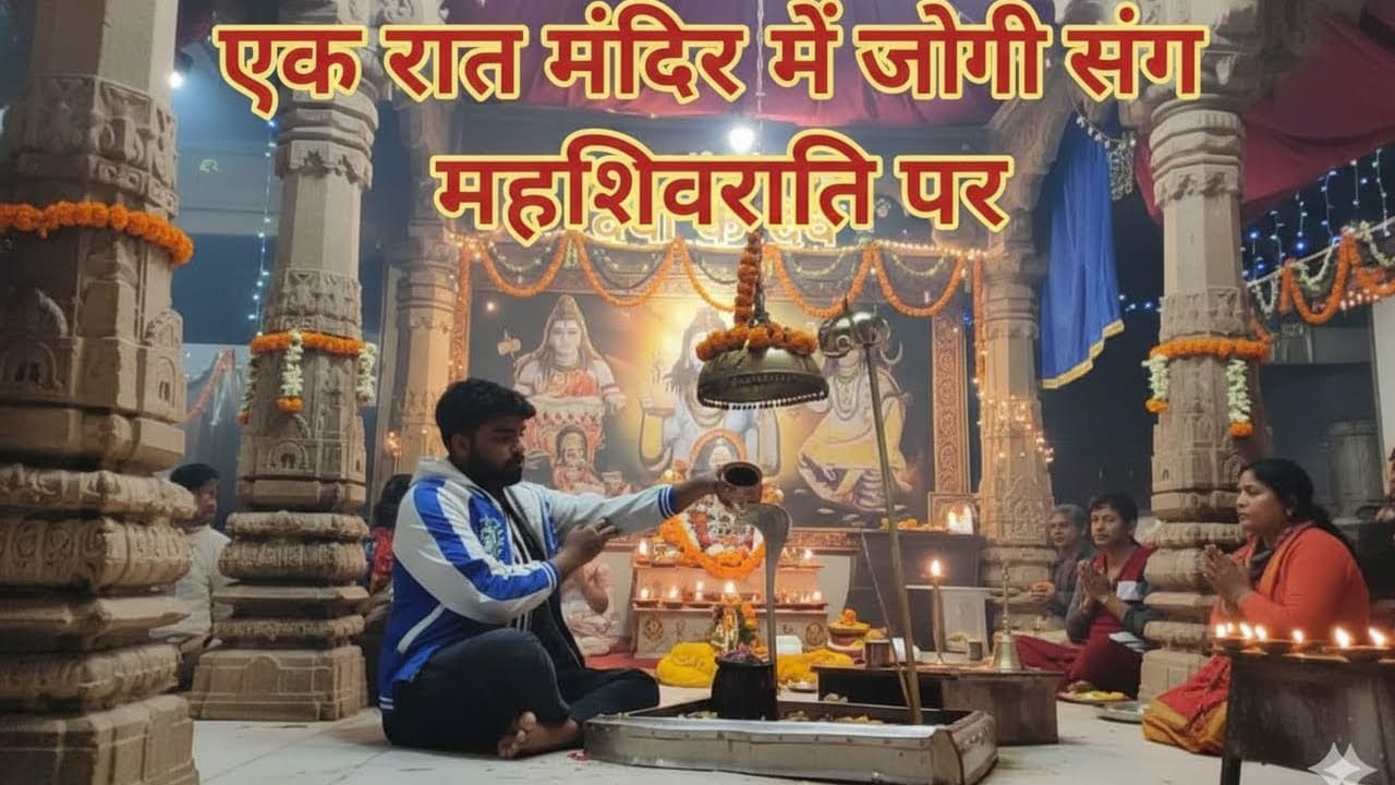 एक रात महादेव के साथ👣 || महाशिवरात्रि || one night in temple 🙏❣️ #junagadh #mahashivratri #shiv 