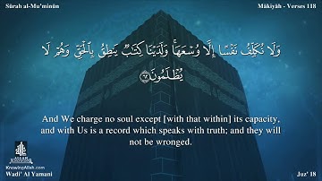 23-سورة المؤمنون مترجمة عربي للإنجليزي/القارئ الشيخ وديع اليمني "Al-Qari Sheikh Wadih Al-Yamani