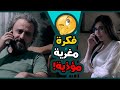 اقوى مشاهد مسلسل بورتريه بعد غياب ثلاثين سنة قرروا يجددوا مراهقتهم 