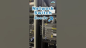 Network Switch คืออะไร สำคัญแค่ไหนกับธุรกิจคุณ? คลิปนี้มีคำตอบ! 🤔#ไพบูลย์เทค #networkswitch #switch