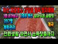 NO.189아산토지급매매 강당골 펜션부지 배산임수 명당자리 전원생활 하시면서 소규모 펜션 사업도 할 수 있는 전원주택부지 계획관리397평