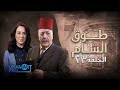 مسلسل طوق الشام الحلقة الثالثة والعشرون 23 كاملة HD 