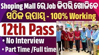 How to get a job in Shoping Mall 2025  //Part Time Jobs 2025 Odisha | Reliance Mart Job screenshot 4