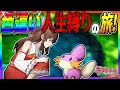 【無双】ZA発売直前！色違いメガシンカ人生縛りの旅！【ポケモンORAS】【ゆっくり実況】