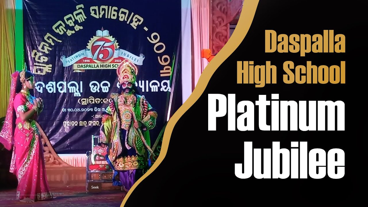 Platinum Jubilee celebration Daspalla HighSchool  I ୭୫ ବର୍ଷରେ ଦଶପଲ୍ଲା ଉଚ୍ଚବିଦ୍ୟାଳୟ I Odisha