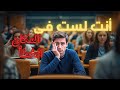 لو بتحس انك فى المكان الخطأ و مش مرتاح الفيديو ده ليك 
