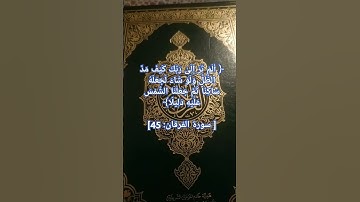 تلاوة خاشعة من سورة الفرقان