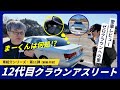 としゅんさんに愛車のクラウンアスリートをご紹介していただきました。「前編」#シスちゃんねる #車 #岡崎市