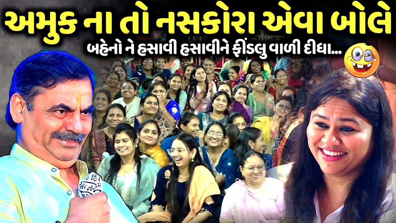 અમુક ના તો નસકોરા એવા બોલે | Mayabhai Ahir | new comedy jokes 2025 | Aapnu Loksahitya