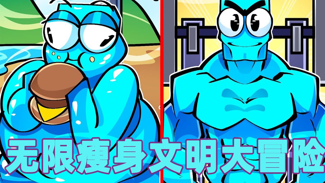 我的世界：一口气看完无限瘦身文明大冒险！大胖子的逆袭之路#我的世界 #minecraft #mc#火萤游戏解说