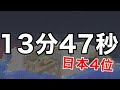 【旧日本4位】エンドラTAランダムシード 13分47秒【マイクラ】