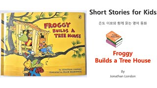 Full Froggy Builds a Tree House  (Lv.2 초급) Reading with Auntie Eundo. [은도 이모와 영어책 읽기] Guide