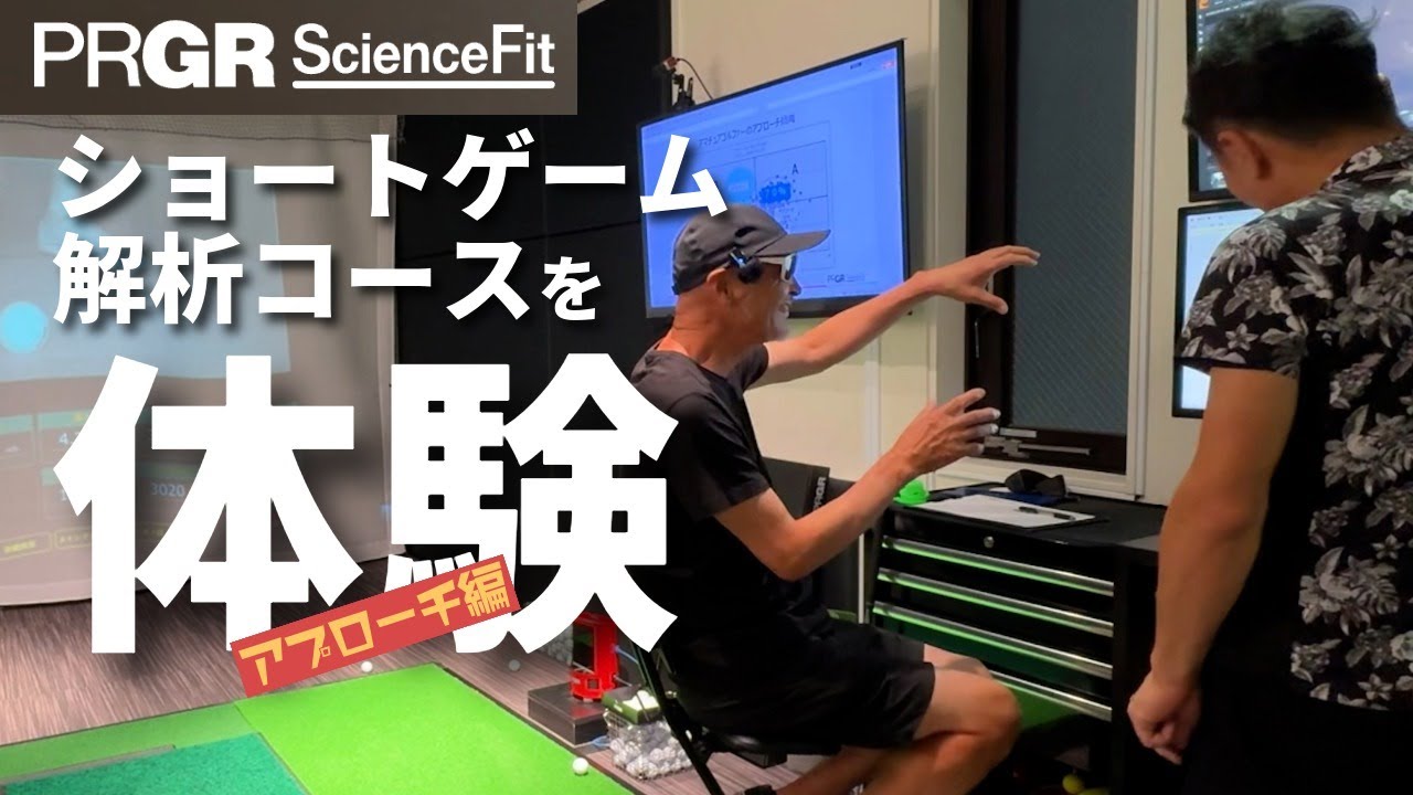 Experience the PRGR Science Fit Short Game Analysis Course