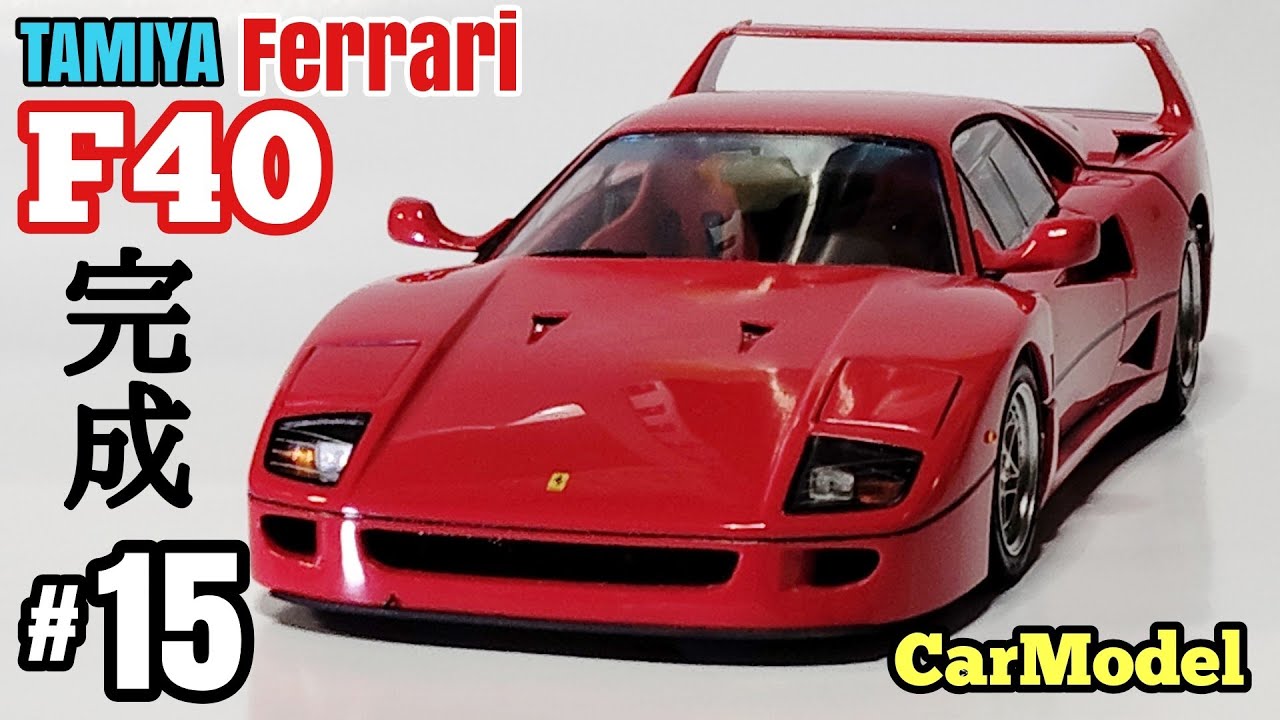 Tamiya Ferrari F40 ボディパーツセット Ferrari F40 none / Tamiya USA