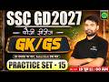 SSC GD New Vacancy 2027 | SSC GD GS Practice Set 15 | SSC GD GS Class 2027 | Fauji Series SSC MAKER