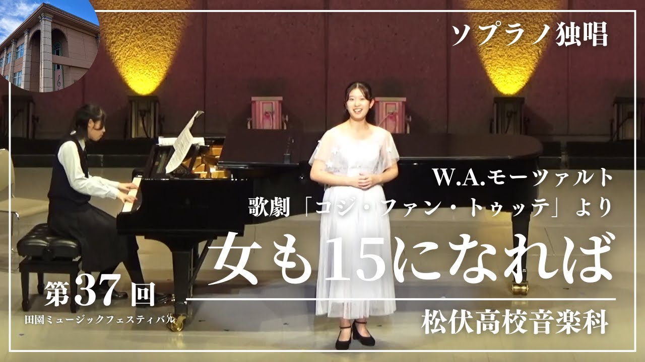 W.A.モーツァルト：歌劇「コジ・ファン・トゥッテ」より 女も15になれ
