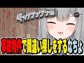 事故物件で間違い探しをするなちょ【日本事故物件監視協会 -Japan Stigmatized Property-/なちょ猫切り抜き/Nachoneko】