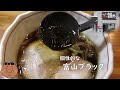 （絶品ラーメン）個性的な富山ブラック　【らーめん 誠や】