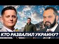 От Одессы до Миндича: Как Украина превратилась в криминальную вертикаль? - Гольдарб