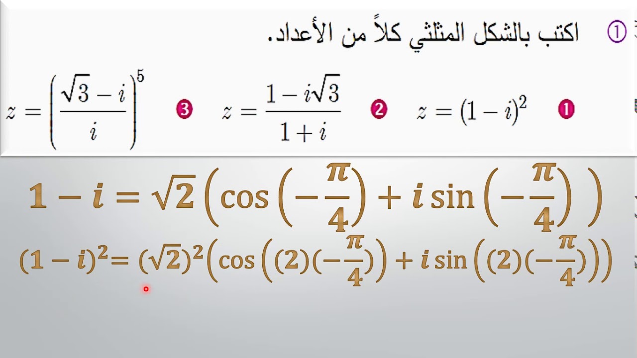 خواص الشكل المثلثي للعدد العقدي | حل تمارين
