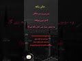 ۔Who hasn’t learned to ask from God will remain empty-handed.#Motivation #IslamicReminder #Shorts #s