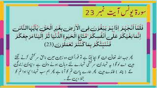 surah yunus ayat 23 urdu translation