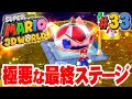 マリオ史上最強ムズい チャンピオンシップロード をクリアしろ スーパーマリオ 3Dワールド を実況プレイpart33 マリオ史上最強ムズい チャンピオンシップロード をクリアしろ スーパーマリオ 3Dワールド を実況プレイpart33